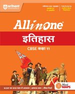 All in One Itihas CBSE Kaksha 11