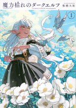 The Journey of a Dark Elf with Fading Powers Vol. 1
