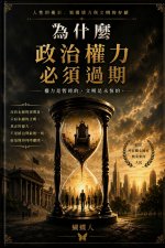 東亞人的 自我誕生