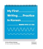 My First Writing Practice In Korean