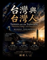 台灣與台灣人