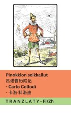 Pinokkion seikkailut / 匹诺曹历险记