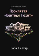 Прокляття 