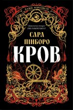 Кров
