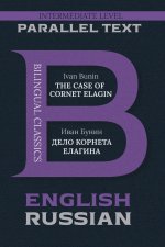 The Case of Cornet Elagin