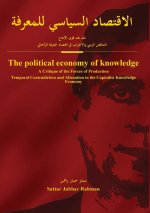 اقتصاد المعرفة