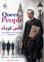 أناس غرباء