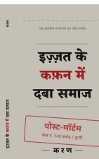 IZZAT KE KAFAN MEIN DABA SAMAJ