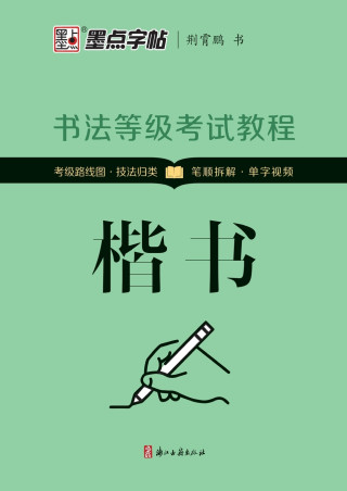 Calligraphy Grade Examination Tutorial