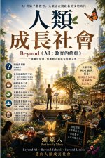 人類成長社會