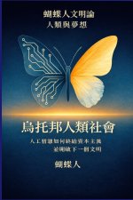 烏托邦人類社會