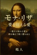 モナリザ