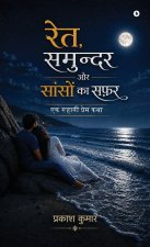 Ret, Samander aur Sason ka Safar