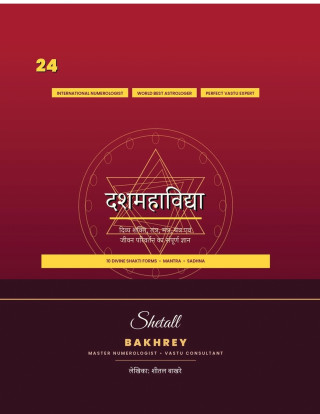 Dashmahavidya