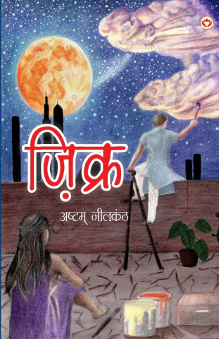 Zikra (ज़िक्र)