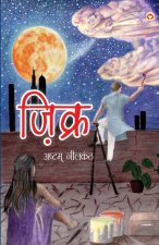 Zikra (ज़िक्र)