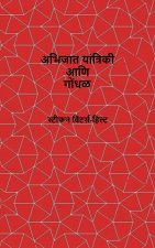 Classical Mechanics and Chaos - Marathi Translation / अभिजात यांत्रिकी आणि गोंधळ