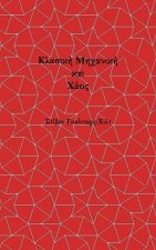 Classical Mechanics and Chaos - Greek Translation / Κλασική Μηχανική και Χάος