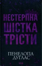 Nieznośna szóstka Tristy