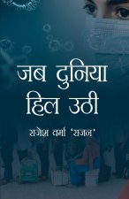 Jab Dunia Hil Uthi