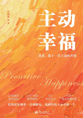 Active Happiness/主动幸福