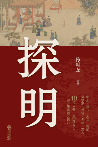 Exploring the Ming
