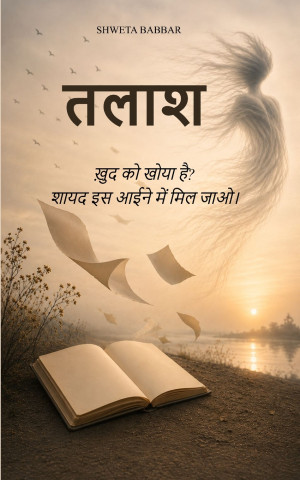 तलाश ख़ुद को खोया है? शायद इस आईने में मिल जाओ।