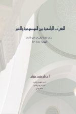 المقررات الجامعية بين الموضوعية والتحيز