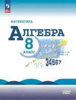 Учебник по алгебре 8 класс Макарычев