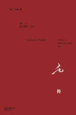 毛 传 （卷下