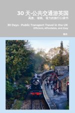 30 天·公共交通游英国