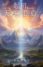 起初, 天地被创造