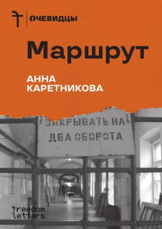 Маршрут
