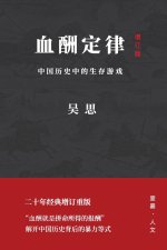 血酬定律（增订版）