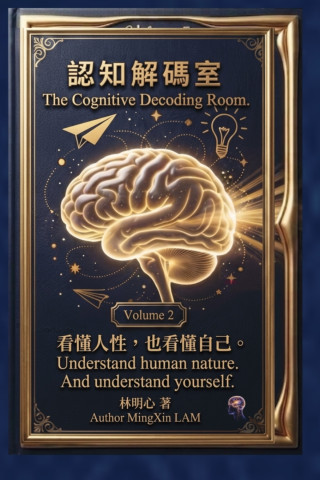 Cognitive Decoding Room, Volume 2