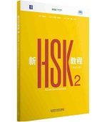 NEW HSK COURSE 2 : WORKBOOK
