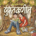 पुस्तक गीत (Paperback)