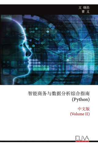 智能商务与数据分析综合指南(Python)