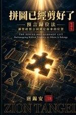 THE PIECES ARE ALREADY CUT / 拼圖已經剪好了