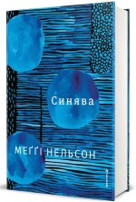 Синява