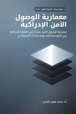 معمارية SASE الإدراكية